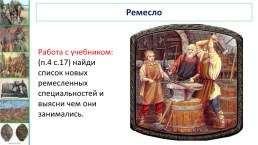 Территория, население и хозяйство россии в начале XVI в., слайд 10