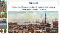 Территория, население и хозяйство россии в начале XVI в., слайд 12