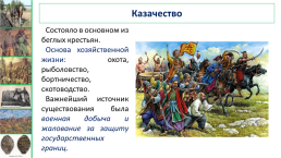Территория, население и хозяйство россии в начале XVI в., слайд 7