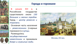 Территория, население и хозяйство россии в начале XVI в., слайд 9