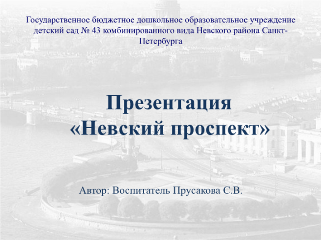 Презентация «Невский проспект»