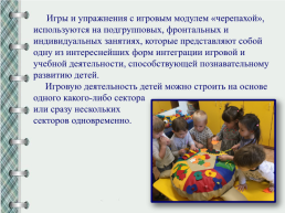Презентация дидактического пособия «Черепаха» для детей младшего и среднего возраста, слайд 7