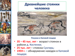 Древние люди и их стоянки на территории современной России урок №2, слайд 10