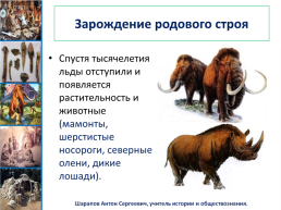 Древние люди и их стоянки на территории современной России урок №2, слайд 12