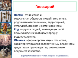 Древние люди и их стоянки на территории современной России урок №2, слайд 15