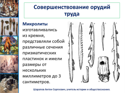 Древние люди и их стоянки на территории современной России урок №2, слайд 16