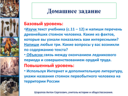 Древние люди и их стоянки на территории современной России урок №2, слайд 21
