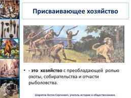 Древние люди и их стоянки на территории современной России урок №2, слайд 7