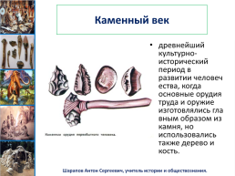 Древние люди и их стоянки на территории современной России урок №2, слайд 8