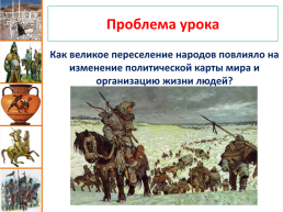 Образование первых государств урок №4, слайд 20