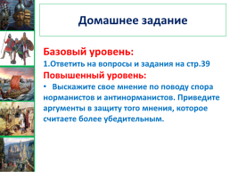Первые известия о Руси урок №7, слайд 11