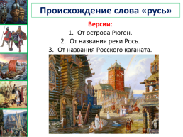 Первые известия о Руси урок №7, слайд 8