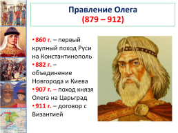 Становление Древнерусского государства урок №8-9, слайд 7