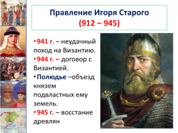 Становление Древнерусского государства урок №8-9, слайд 9