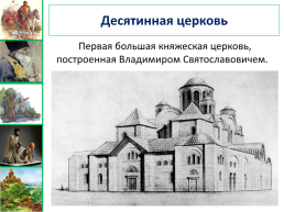 Общественный строй и церковная организация на Руси урок №13, слайд 10