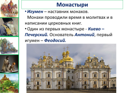 Общественный строй и церковная организация на Руси урок №13, слайд 11