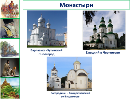 Общественный строй и церковная организация на Руси урок №13, слайд 13