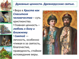 Общественный строй и церковная организация на Руси урок №13, слайд 14