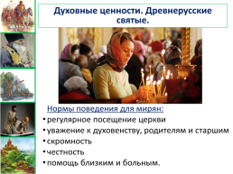 Общественный строй и церковная организация на Руси урок №13, слайд 15