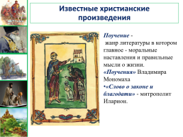 Общественный строй и церковная организация на Руси урок №13, слайд 16