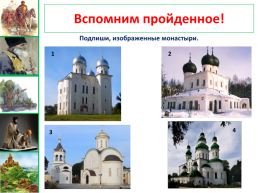Общественный строй и церковная организация на Руси урок №13, слайд 17
