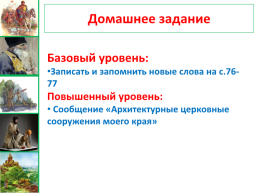 Общественный строй и церковная организация на Руси урок №13, слайд 19