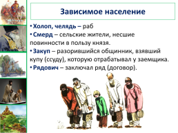 Общественный строй и церковная организация на Руси урок №13, слайд 7