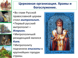 Общественный строй и церковная организация на Руси урок №13, слайд 8