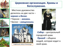 Общественный строй и церковная организация на Руси урок №13, слайд 9