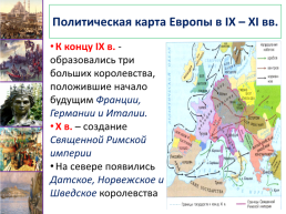 Место и роль Руси в Европе урок №14, слайд 5