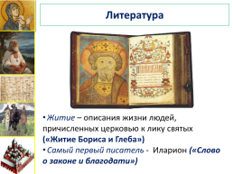 Культурное пространство Европы и культура Руси урок №15, слайд 12