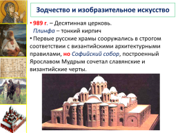 Культурное пространство Европы и культура Руси урок №15, слайд 14