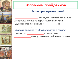 Политическая раздробленность на Руси урок №18, слайд 13