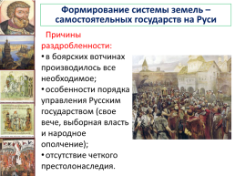 Политическая раздробленность на Руси урок №18, слайд 5