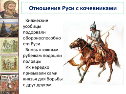Политическая раздробленность на Руси урок №18, слайд 8