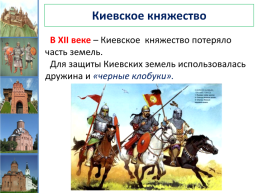 Киевское княжество, слайд 3