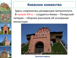 Киевское княжество, слайд 4
