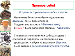 Монгольская империя и изменение политической карты мира. Урок №23, слайд 14