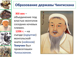 Монгольская империя и изменение политической карты мира. Урок №23, слайд 2