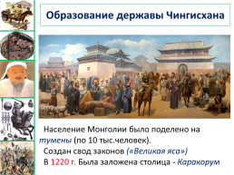 Монгольская империя и изменение политической карты мира. Урок №23, слайд 3