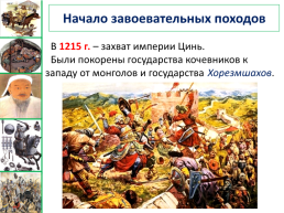 Монгольская империя и изменение политической карты мира. Урок №23, слайд 5