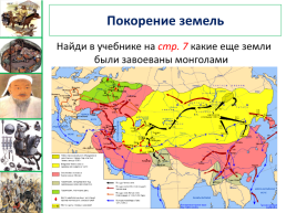 Монгольская империя и изменение политической карты мира. Урок №23, слайд 7