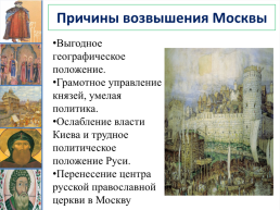 Усиление Московского княжества. Урок №28, слайд 11