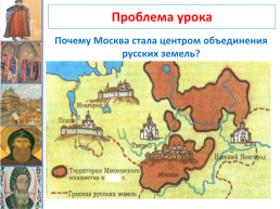 Усиление Московского княжества. Урок №28, слайд 4