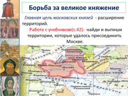 Усиление Московского княжества. Урок №28, слайд 7