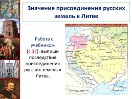 Литовское государство и русь презентация 6 кл