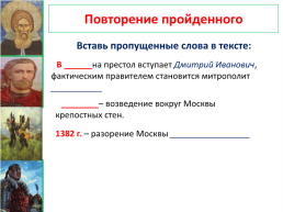 Объединение Русских земель вокруг Москвы. Куликовская битва. Урок №29, слайд 11