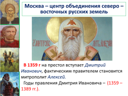 Объединение Русских земель вокруг Москвы. Куликовская битва. Урок №29, слайд 5