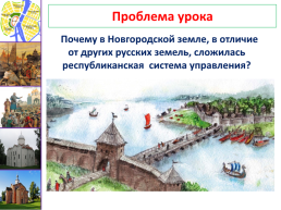 Новгородская республика, слайд 5