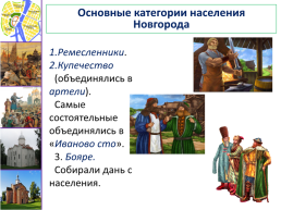 Новгородская республика, слайд 8